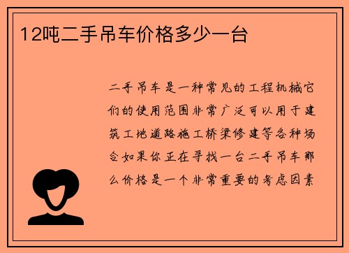 12吨二手吊车价格多少一台
