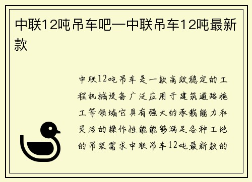 中联12吨吊车吧—中联吊车12吨最新款