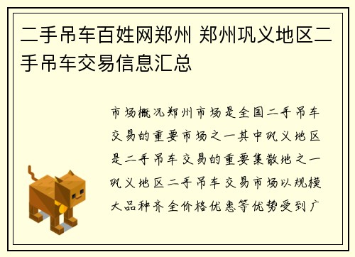 二手吊车百姓网郑州 郑州巩义地区二手吊车交易信息汇总