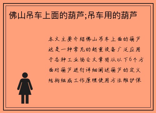 佛山吊车上面的葫芦;吊车用的葫芦