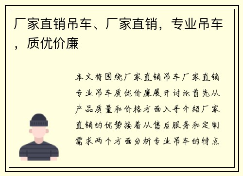 厂家直销吊车、厂家直销，专业吊车，质优价廉