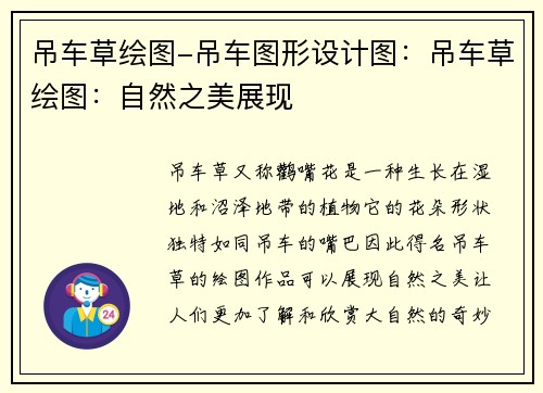吊车草绘图-吊车图形设计图：吊车草绘图：自然之美展现