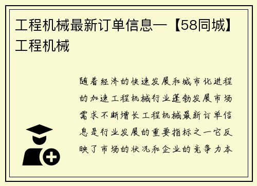 工程机械最新订单信息—【58同城】工程机械