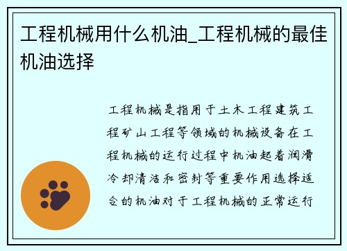 工程机械用什么机油_工程机械的最佳机油选择