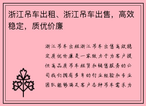 浙江吊车出租、浙江吊车出售，高效稳定，质优价廉