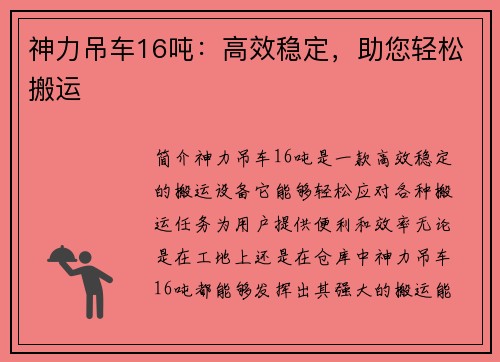 神力吊车16吨：高效稳定，助您轻松搬运