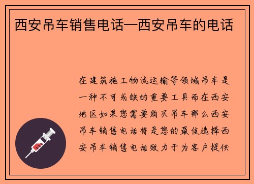 西安吊车销售电话—西安吊车的电话