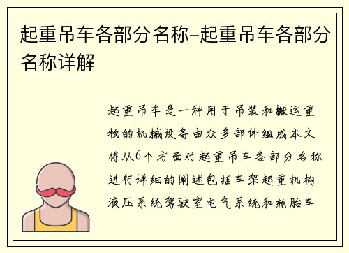 起重吊车各部分名称-起重吊车各部分名称详解